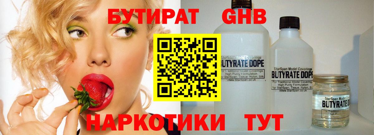 БУТИРАТ Butirat  Вход с VPN  БУТИРАТ  Зеленокумск 