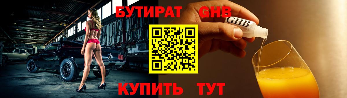 БУТИРАТ 1.4BDO Зеленокумск