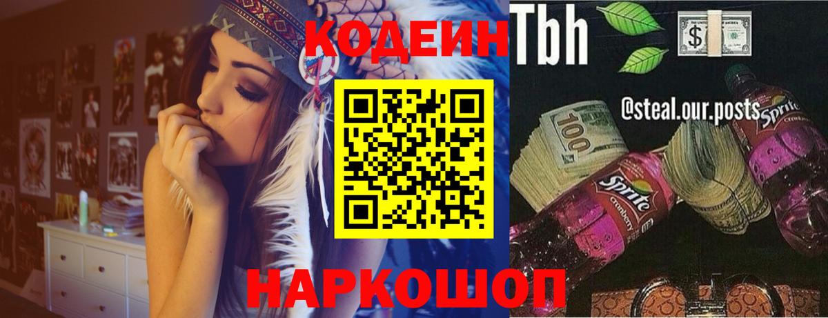 Зеленокумск  Кодеиновый сироп Lean напиток Lean (лин)  Вход с VPN 