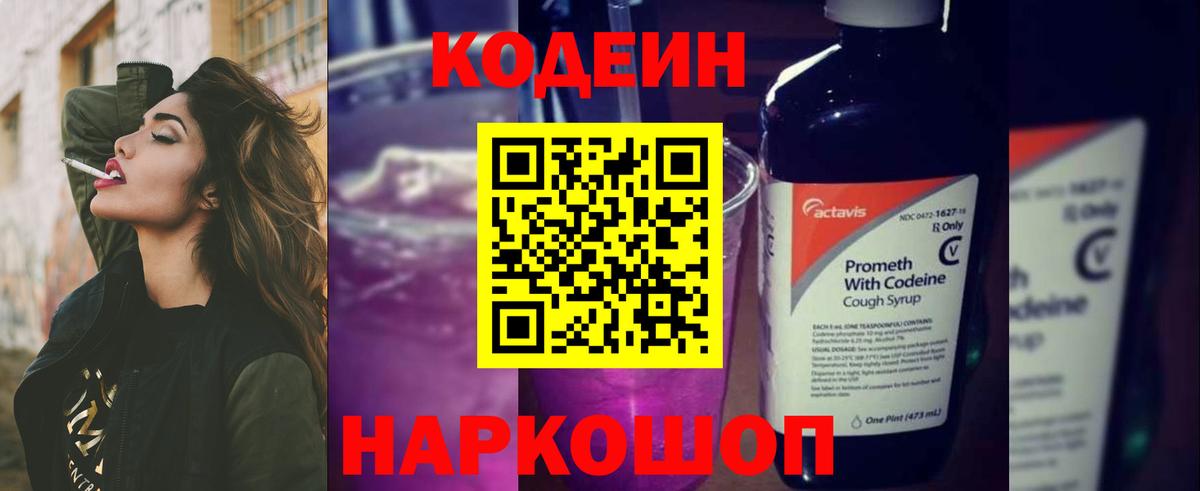 Кодеиновый сироп Lean Purple Drank Зеленокумск