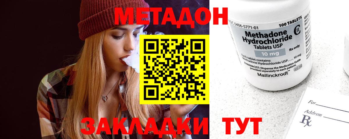 МЕТАДОН белоснежный  Вход с VPN  МЕТАДОН белоснежный  Зеленокумск 